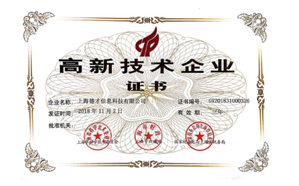 高新技術(shù)企業(yè)認證