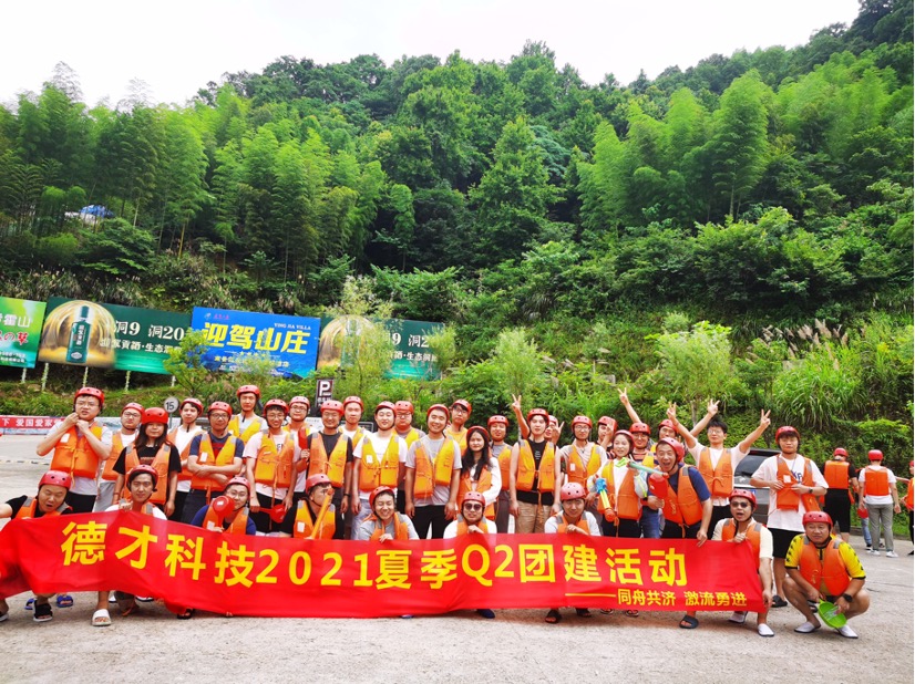 同舟共濟 激流勇進(jìn)—2021德才科技Q2夏季團建活動(dòng)